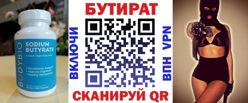 Бутират бутандиол  darknet наркотические препараты  Волгоград 