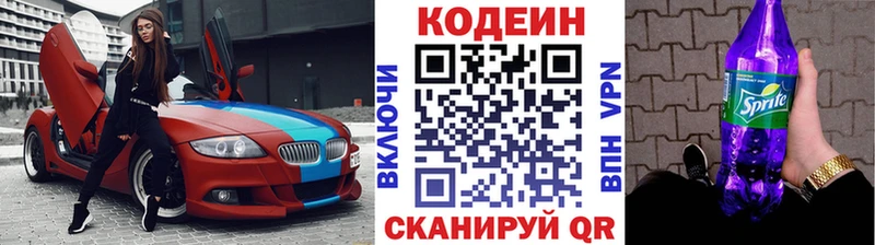 Кодеин Purple Drank  ОМГ ОМГ зеркало  Волгоград  где найти наркотики 